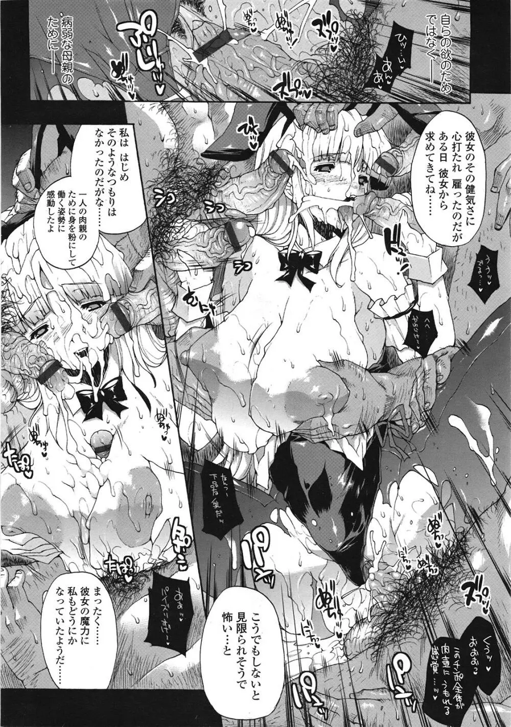 COMIC天魔 コミックテンマ 2009年1月号 VOL.128 47ページ