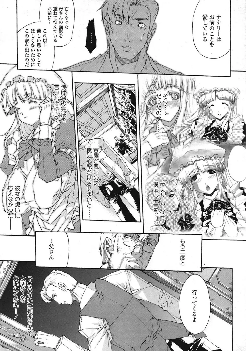 COMIC天魔 コミックテンマ 2009年1月号 VOL.128 48ページ