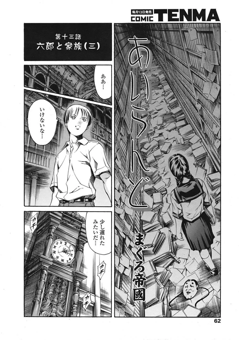 COMIC天魔 コミックテンマ 2009年1月号 VOL.128 59ページ