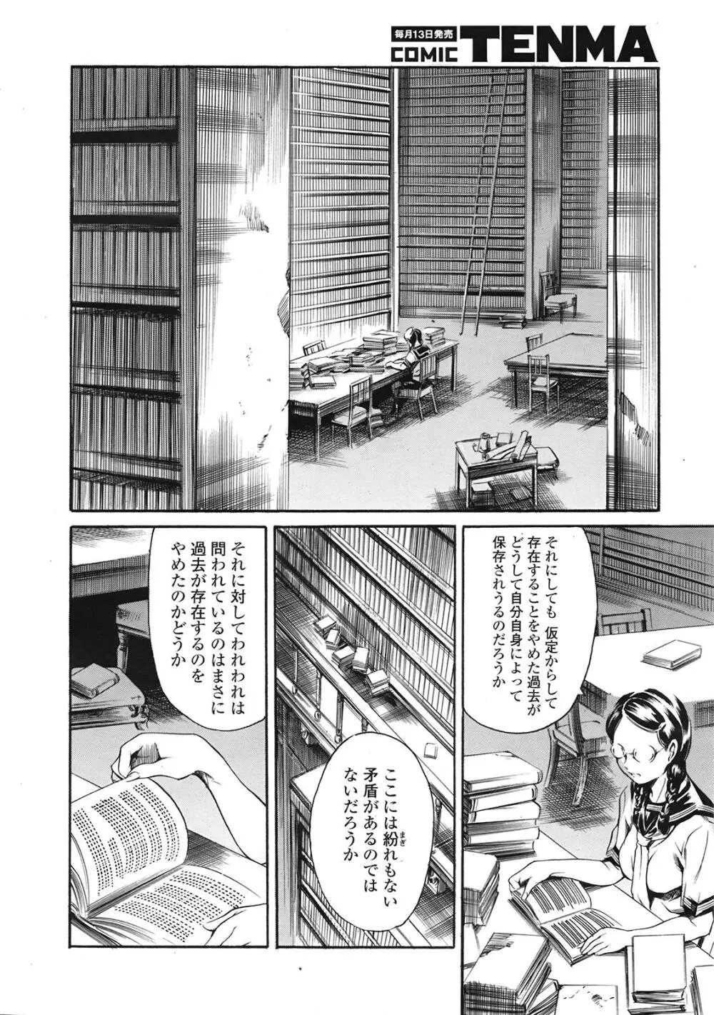 COMIC天魔 コミックテンマ 2009年1月号 VOL.128 61ページ