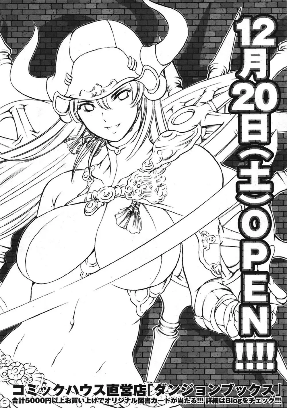 COMIC天魔 コミックテンマ 2009年1月号 VOL.128 79ページ