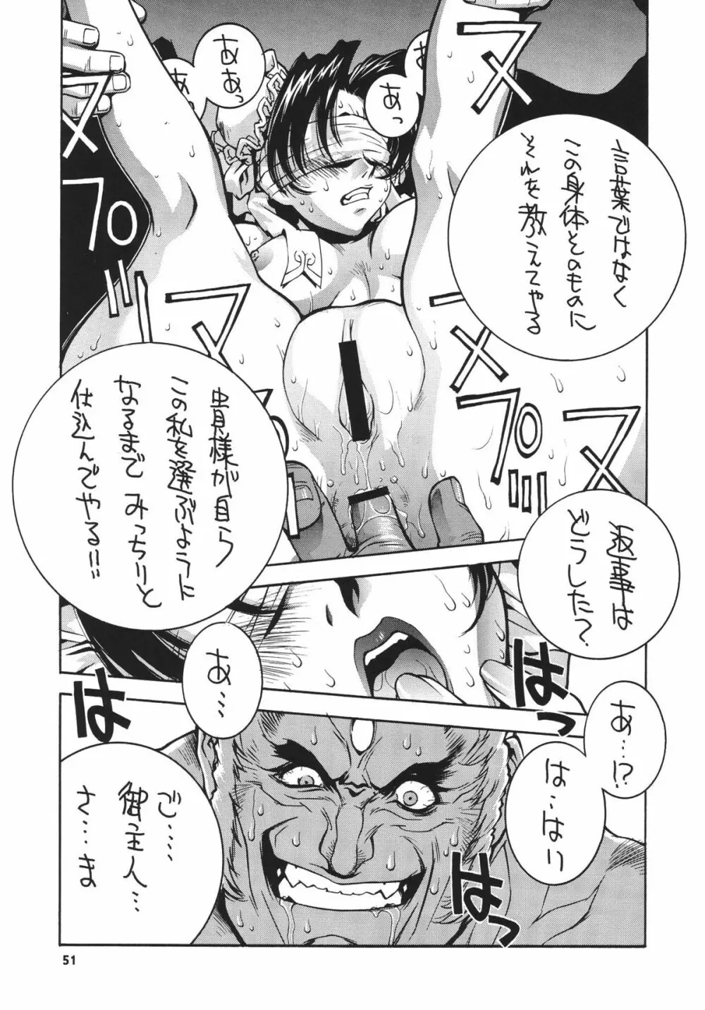 格闘コンプリート【下巻】 52ページ