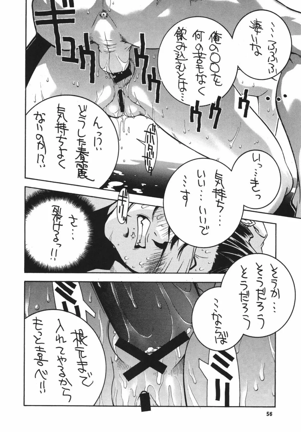 格闘コンプリート【下巻】 57ページ