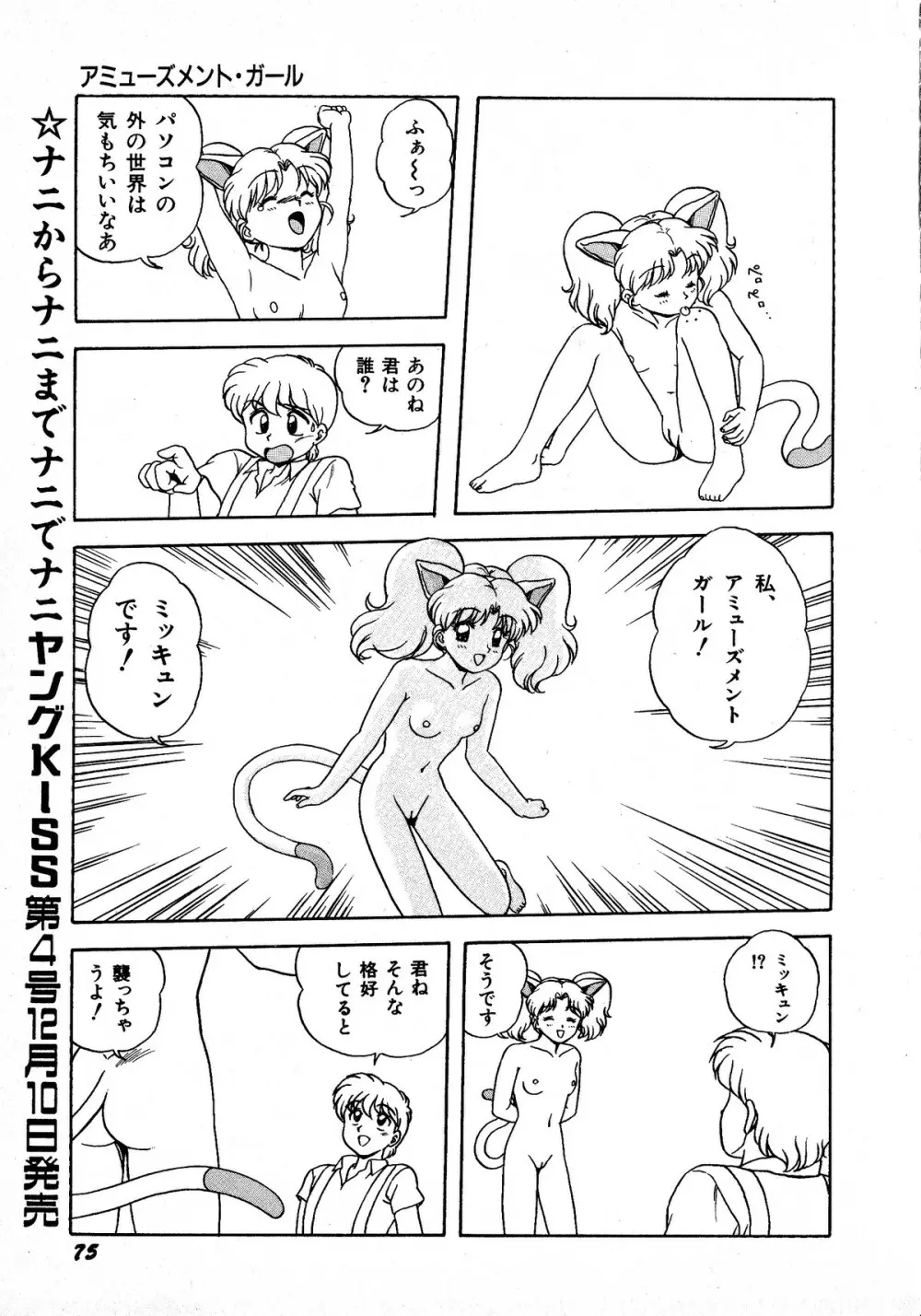 ヤングキッス No.3 75ページ