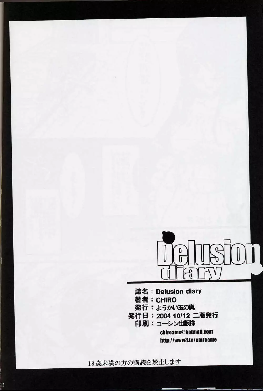 Delusion diary 21ページ