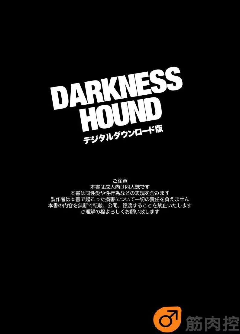 Darkness Hound 2ページ