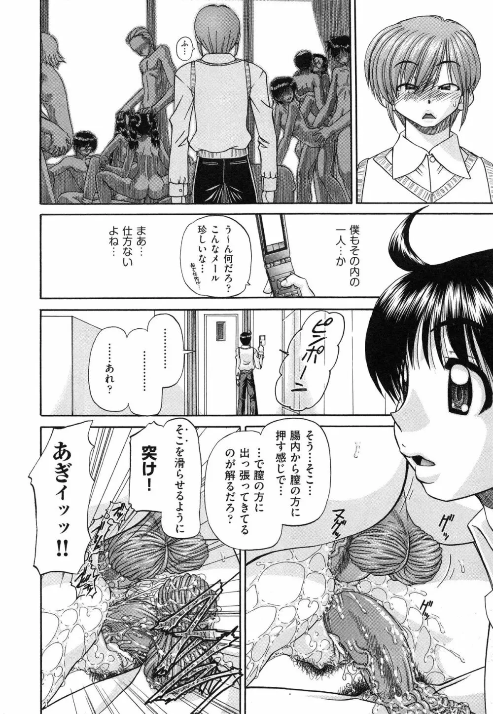 正しい妹の躾け方 125ページ