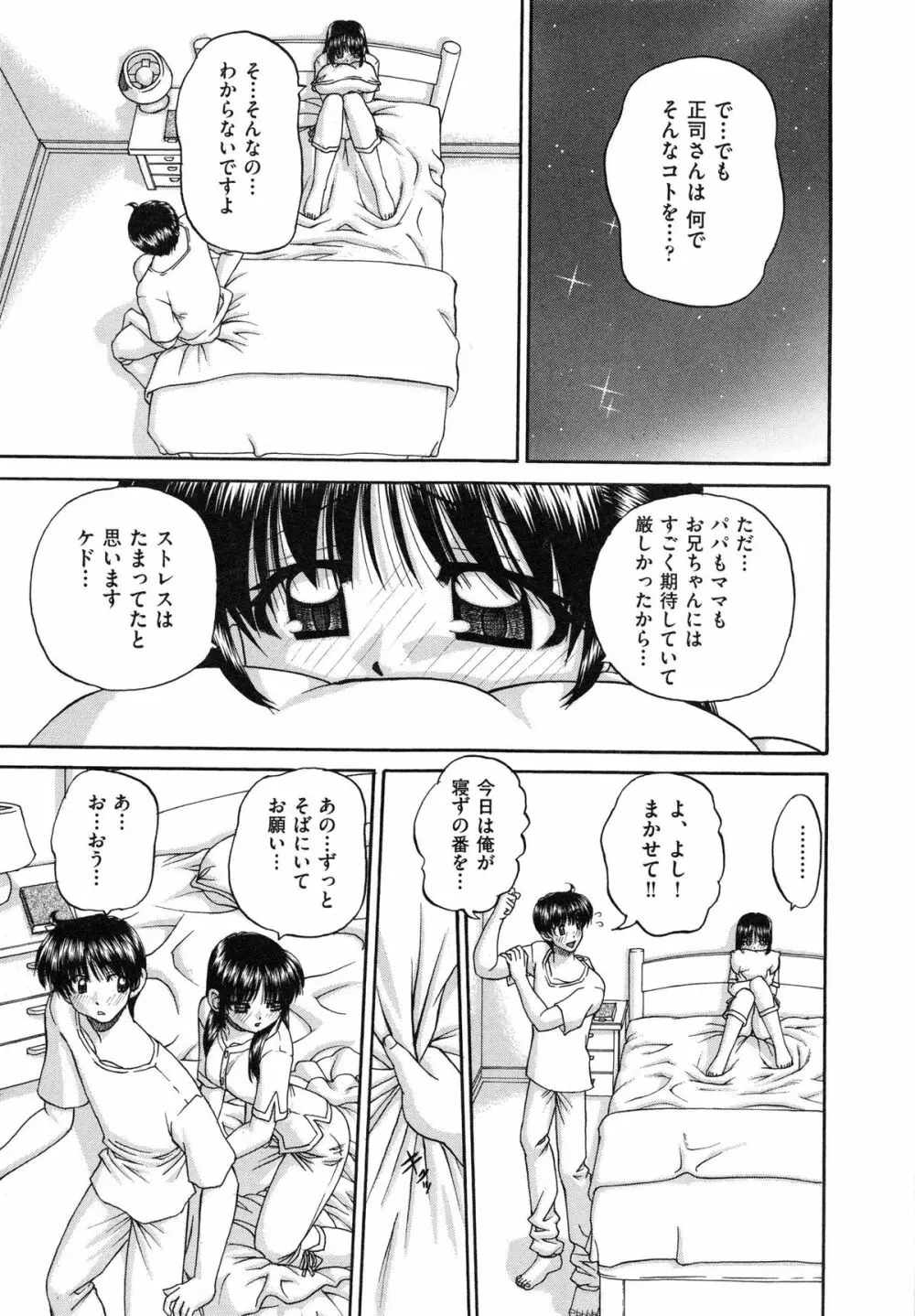 正しい妹の躾け方 15ページ