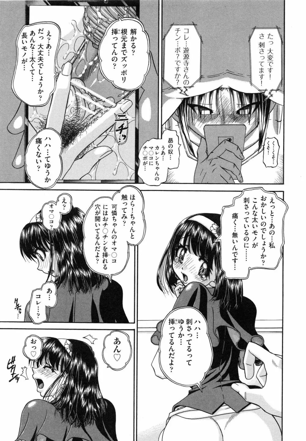 正しい妹の躾け方 151ページ