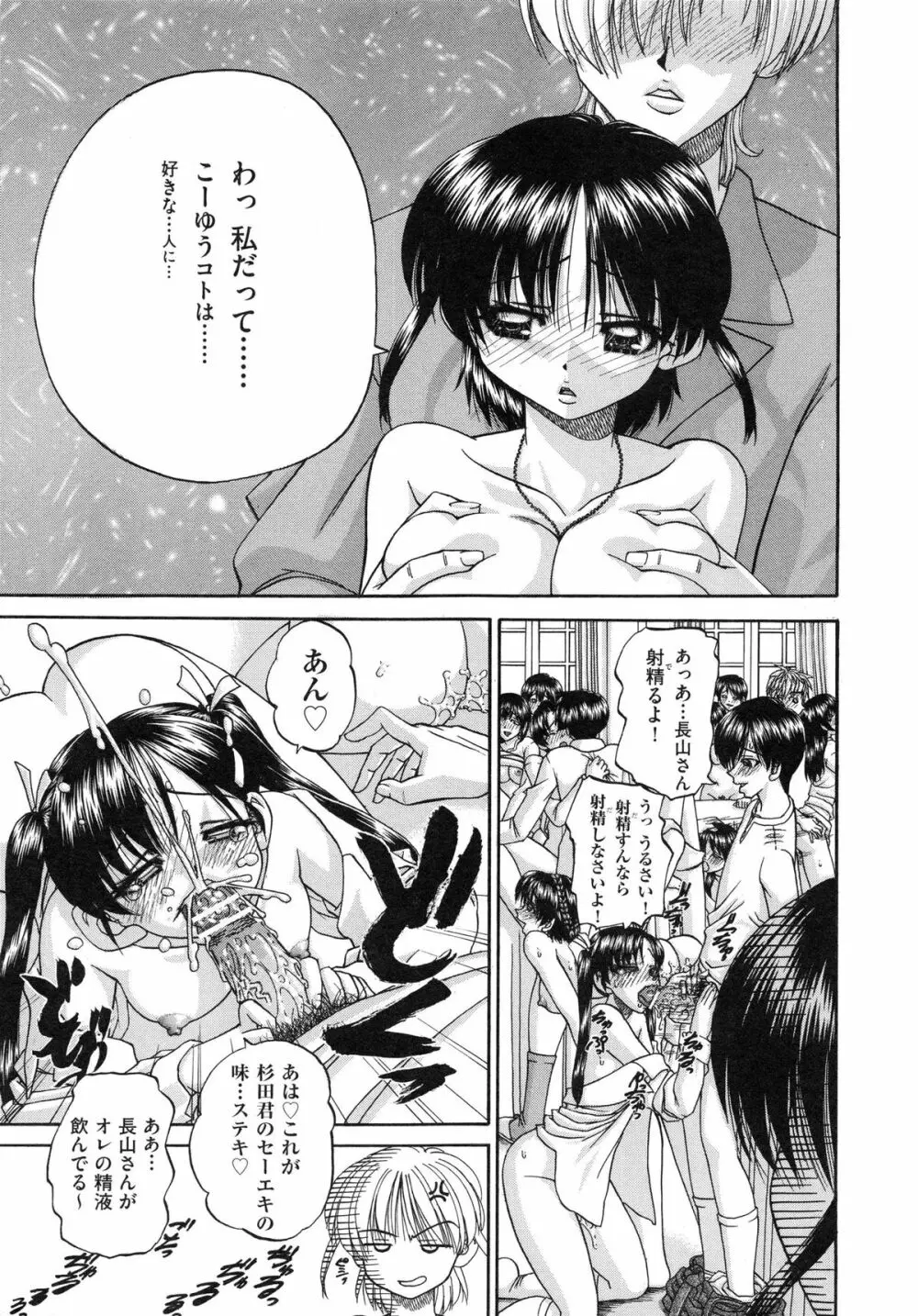 正しい妹の躾け方 195ページ