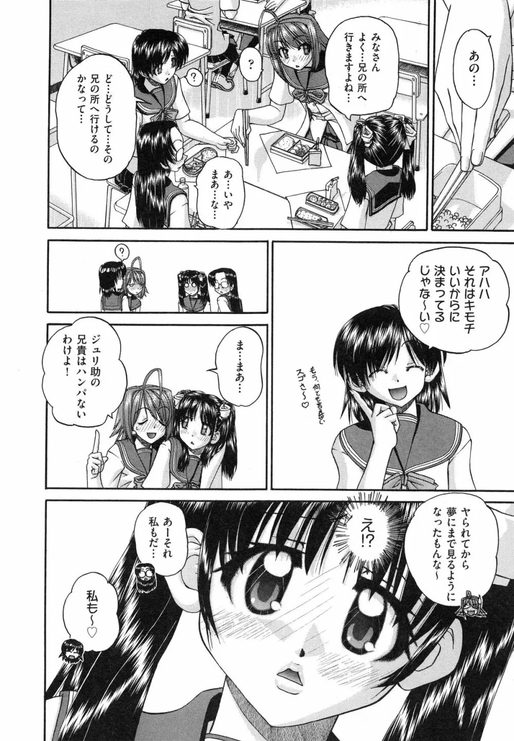 正しい妹の躾け方 46ページ