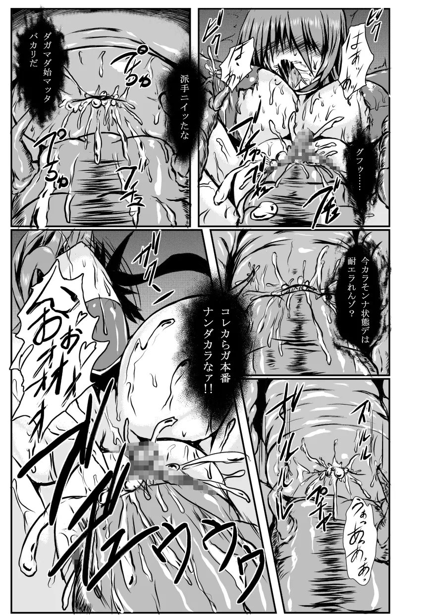 神炎戦姫ハツカVol.4 12ページ