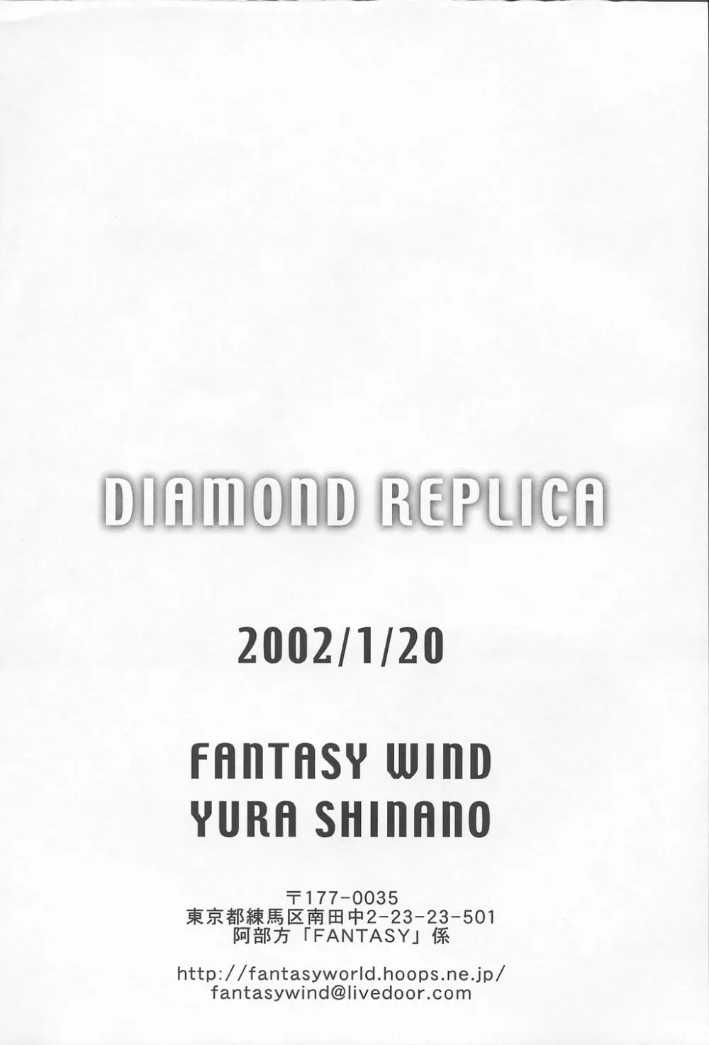 DIAMOND REPLICA 25ページ