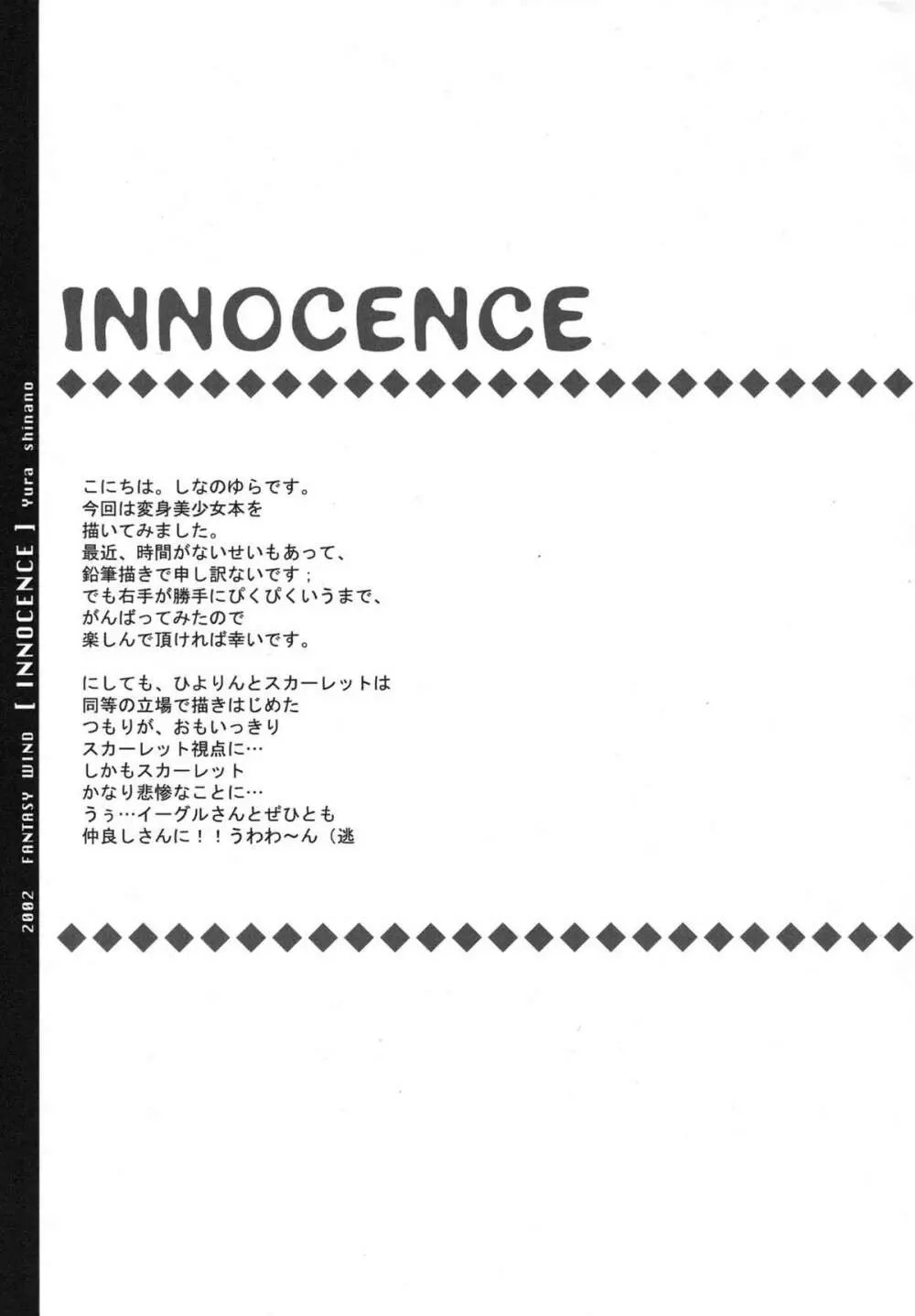 INNOCENCE 19ページ