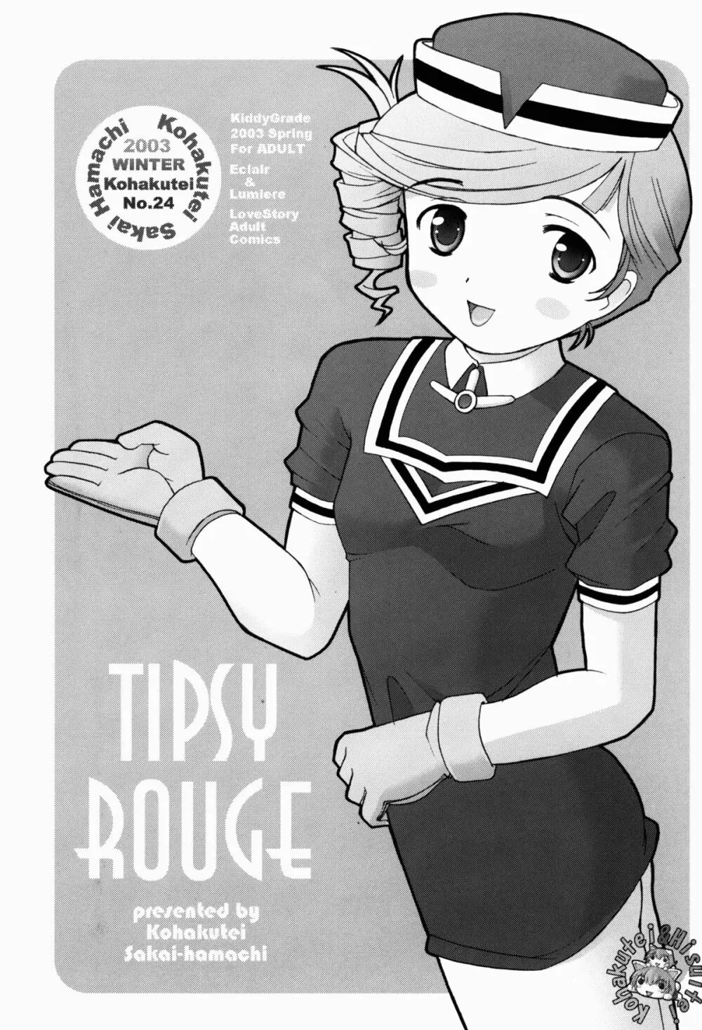 Tipsy Rouge 3ページ