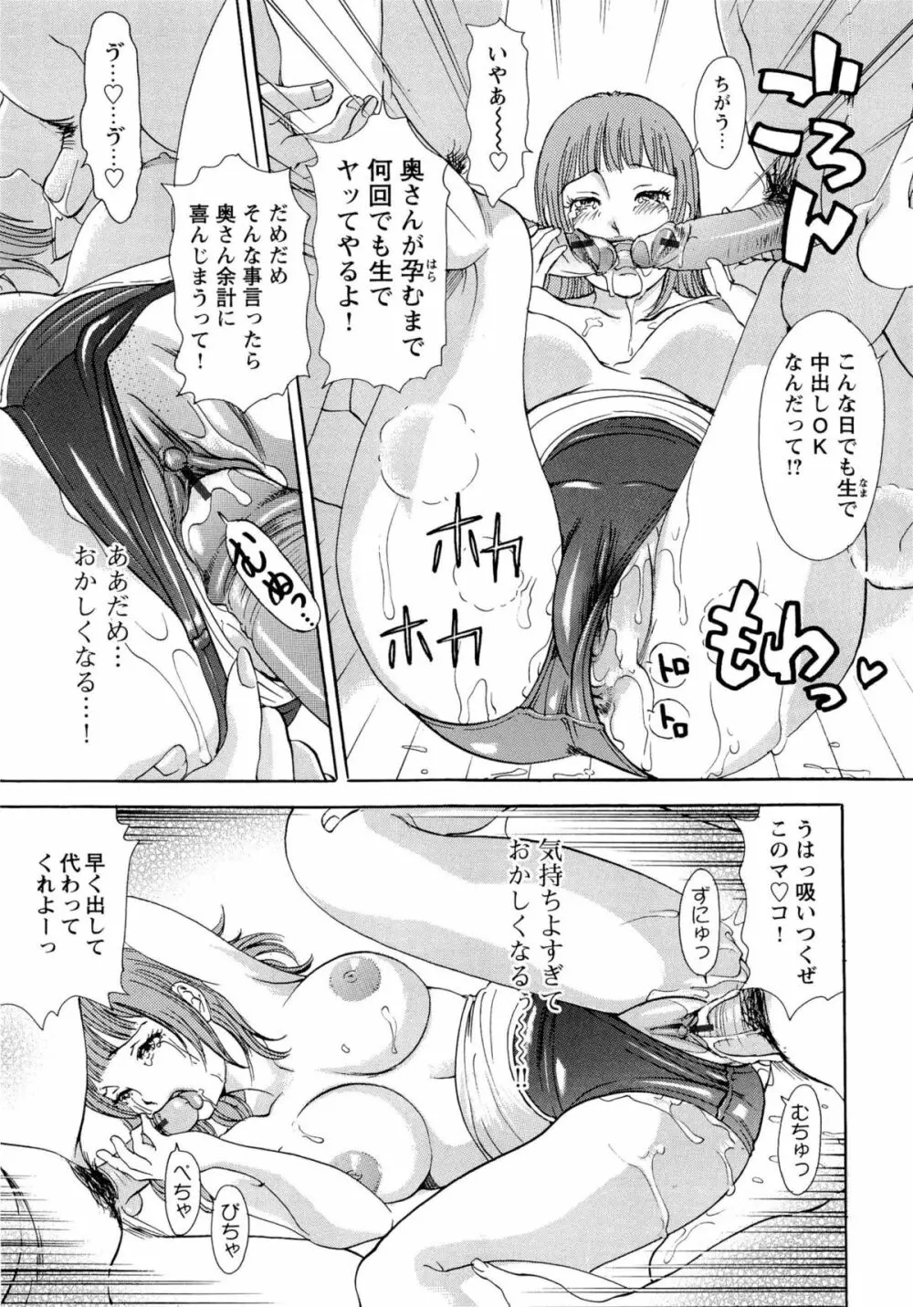 エロ妻❤悶絶日記 108ページ