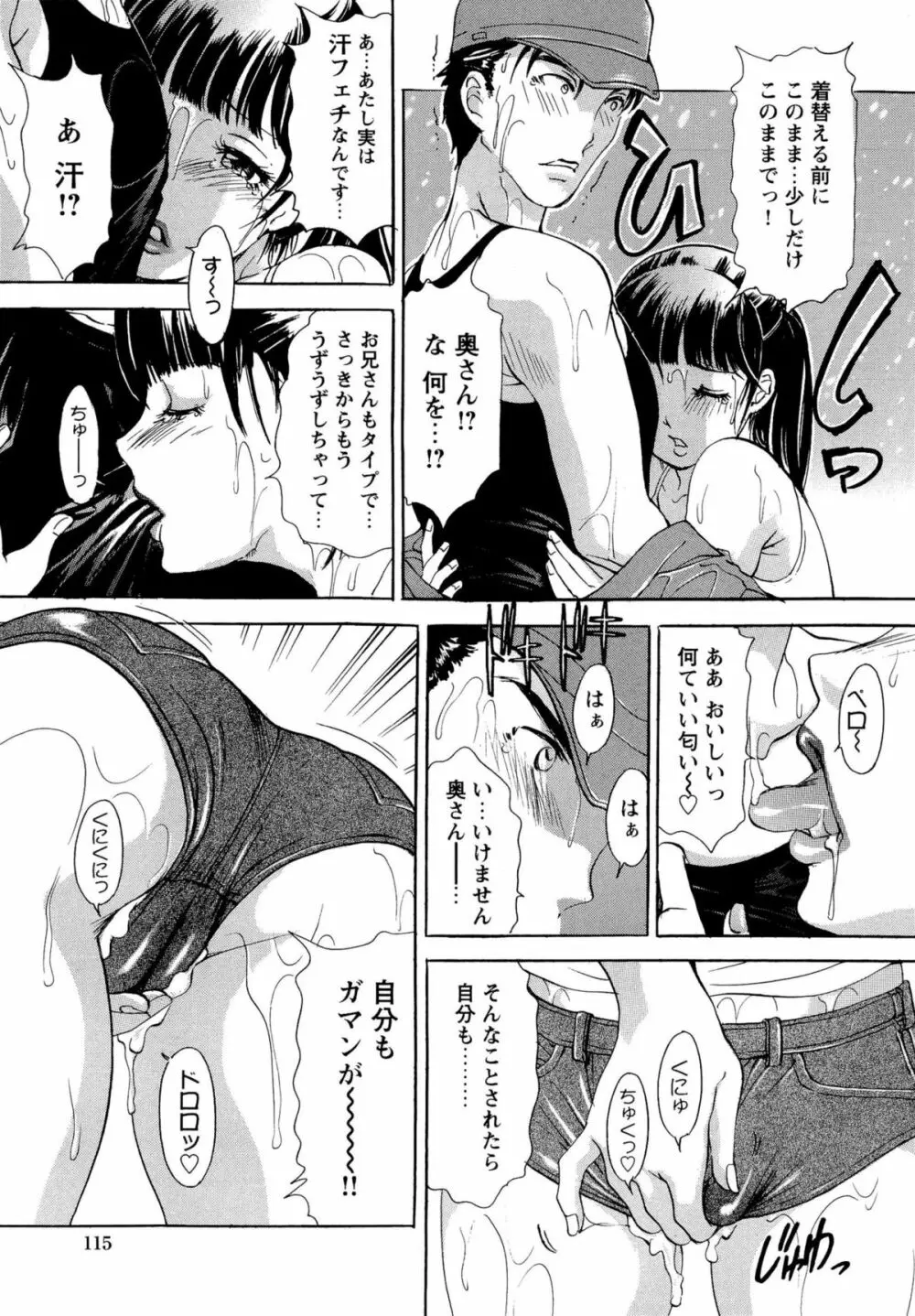 エロ妻❤悶絶日記 118ページ