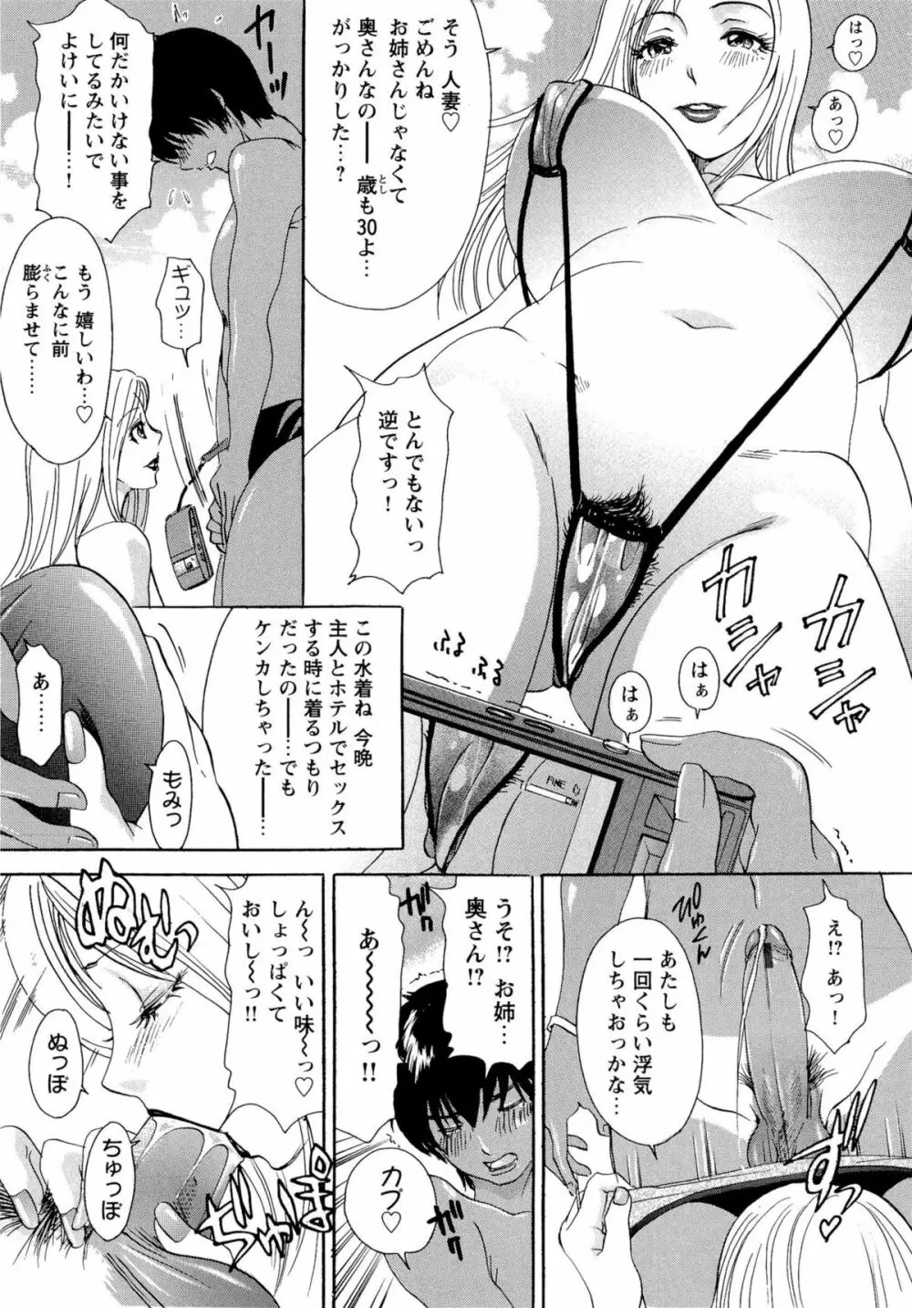 エロ妻❤悶絶日記 138ページ