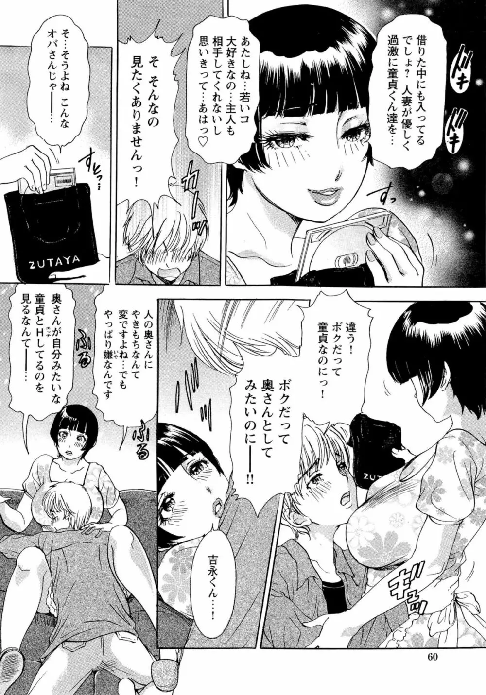 エロ妻❤悶絶日記 63ページ