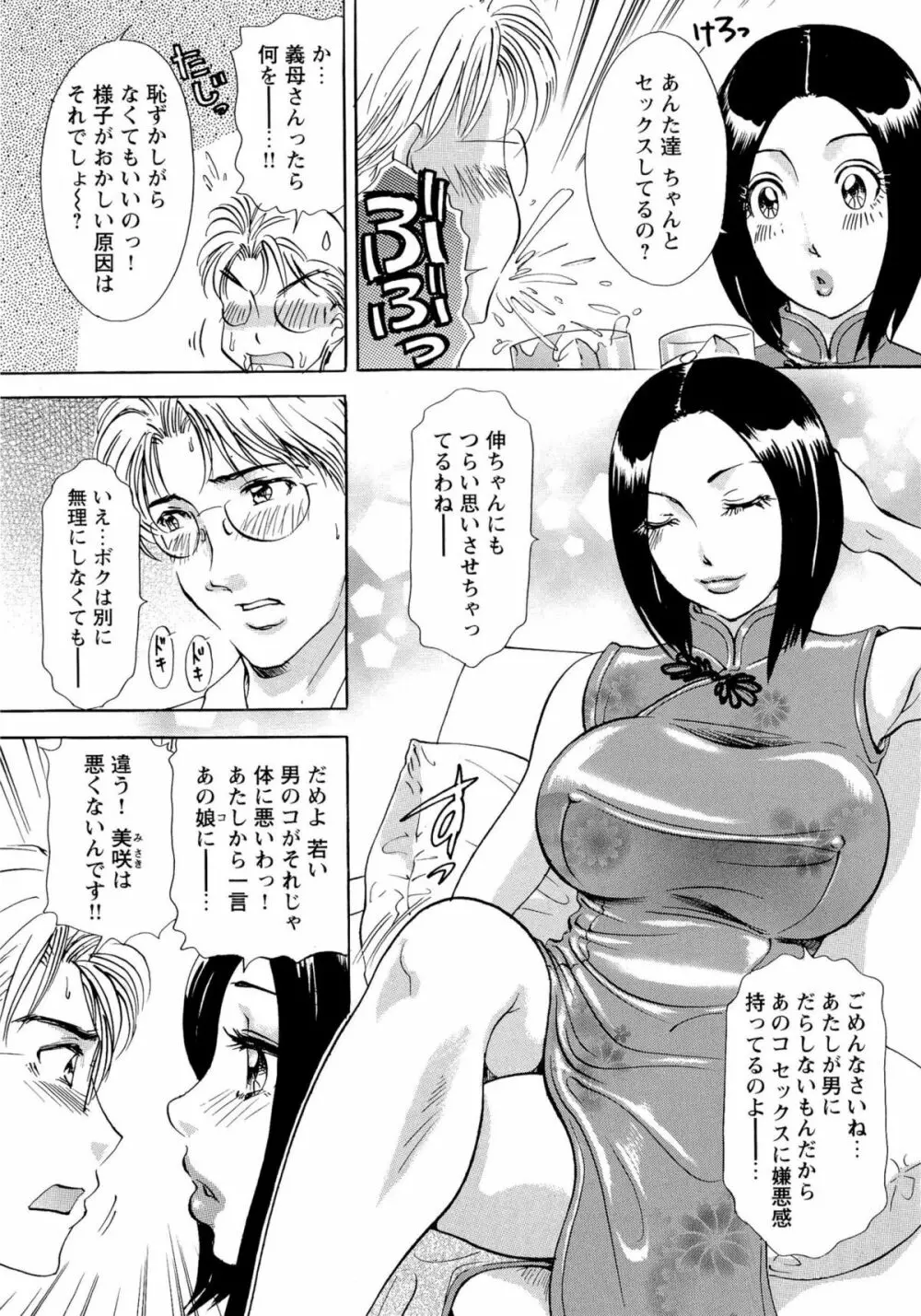 エロ妻❤悶絶日記 80ページ