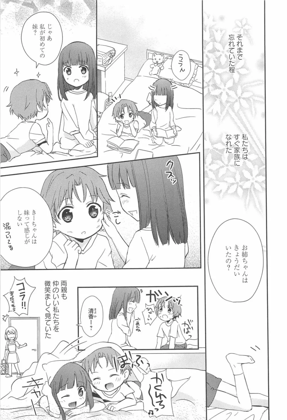 レストレス・キス 111ページ