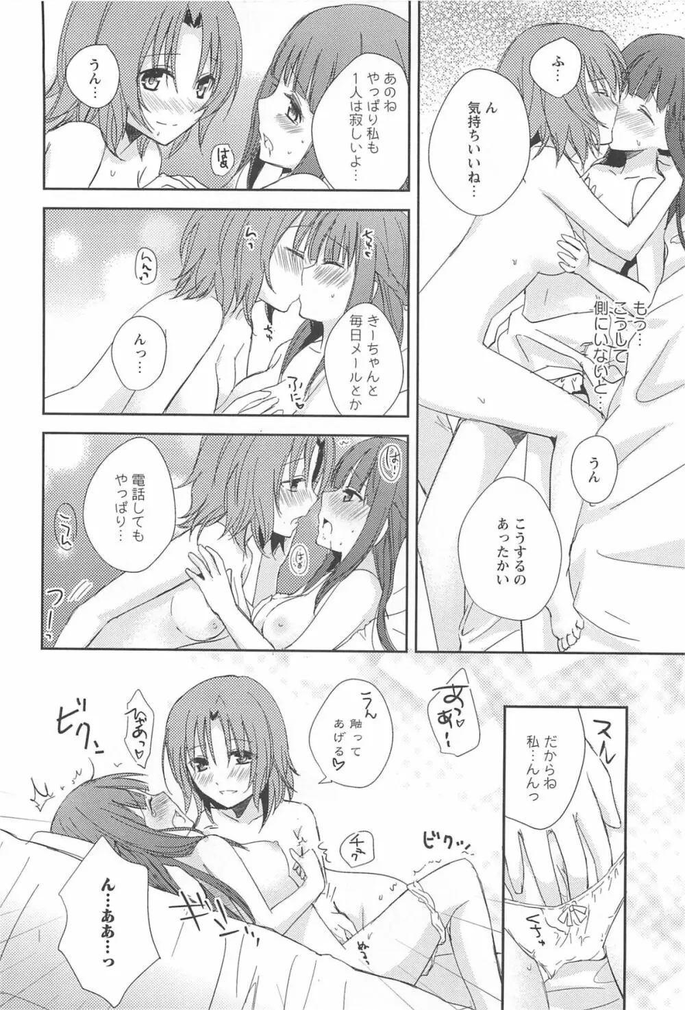 レストレス・キス 114ページ