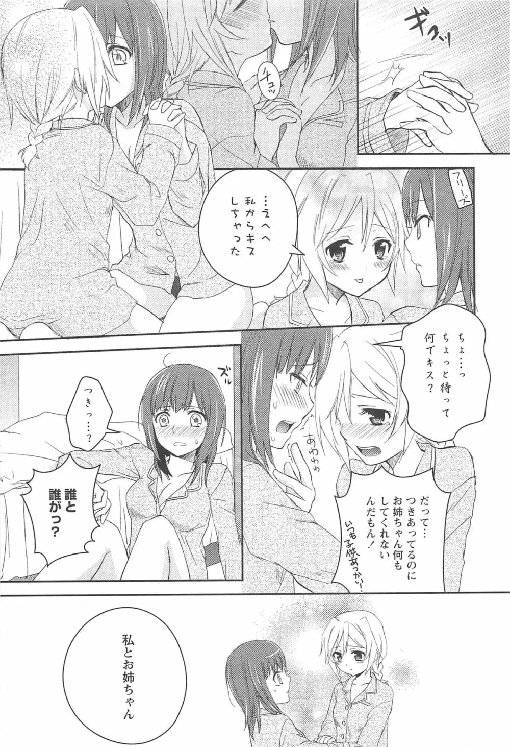 レストレス・キス 129ページ