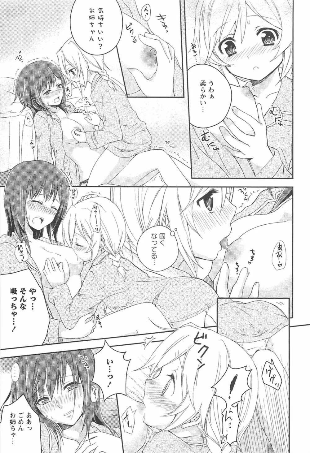 レストレス・キス 135ページ