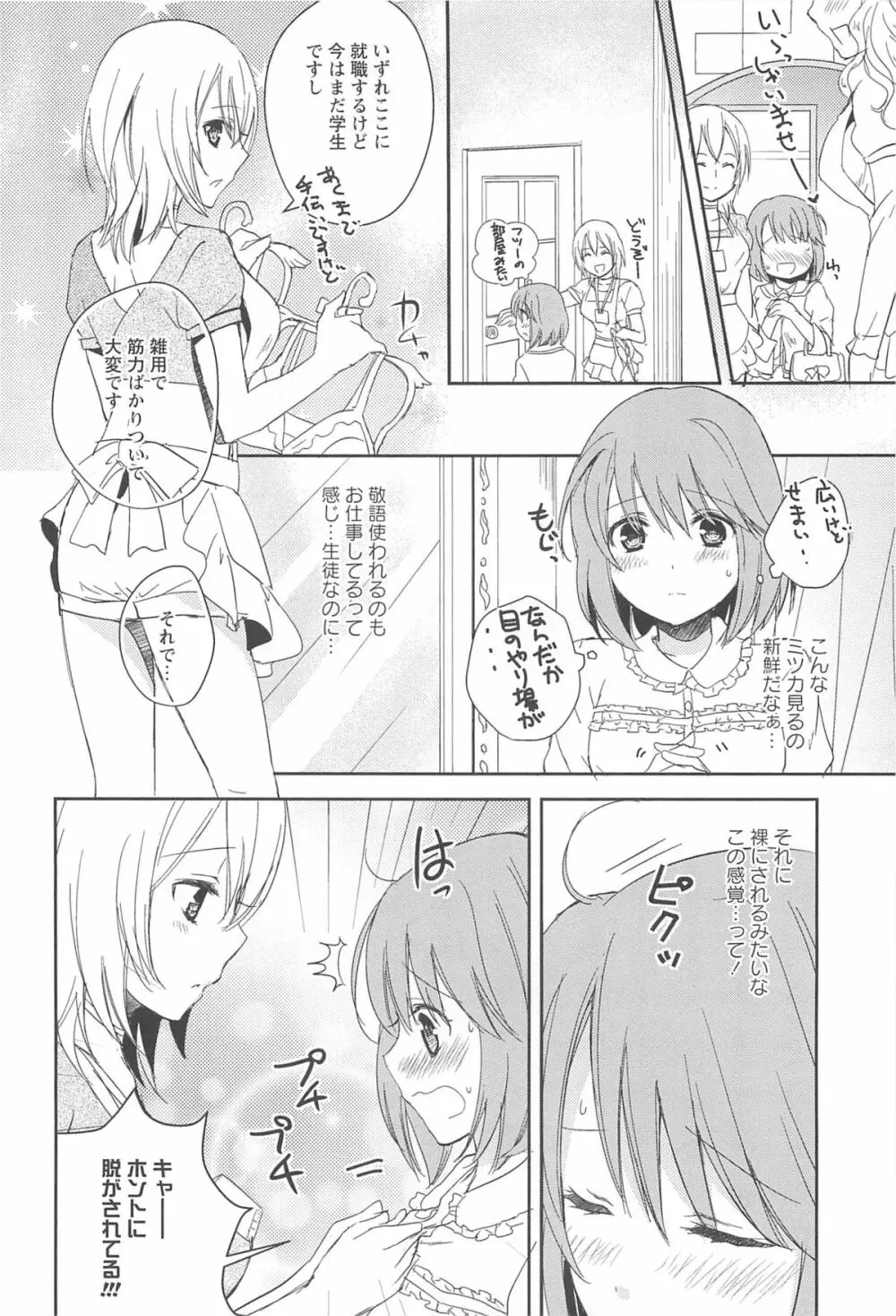 レストレス・キス 14ページ