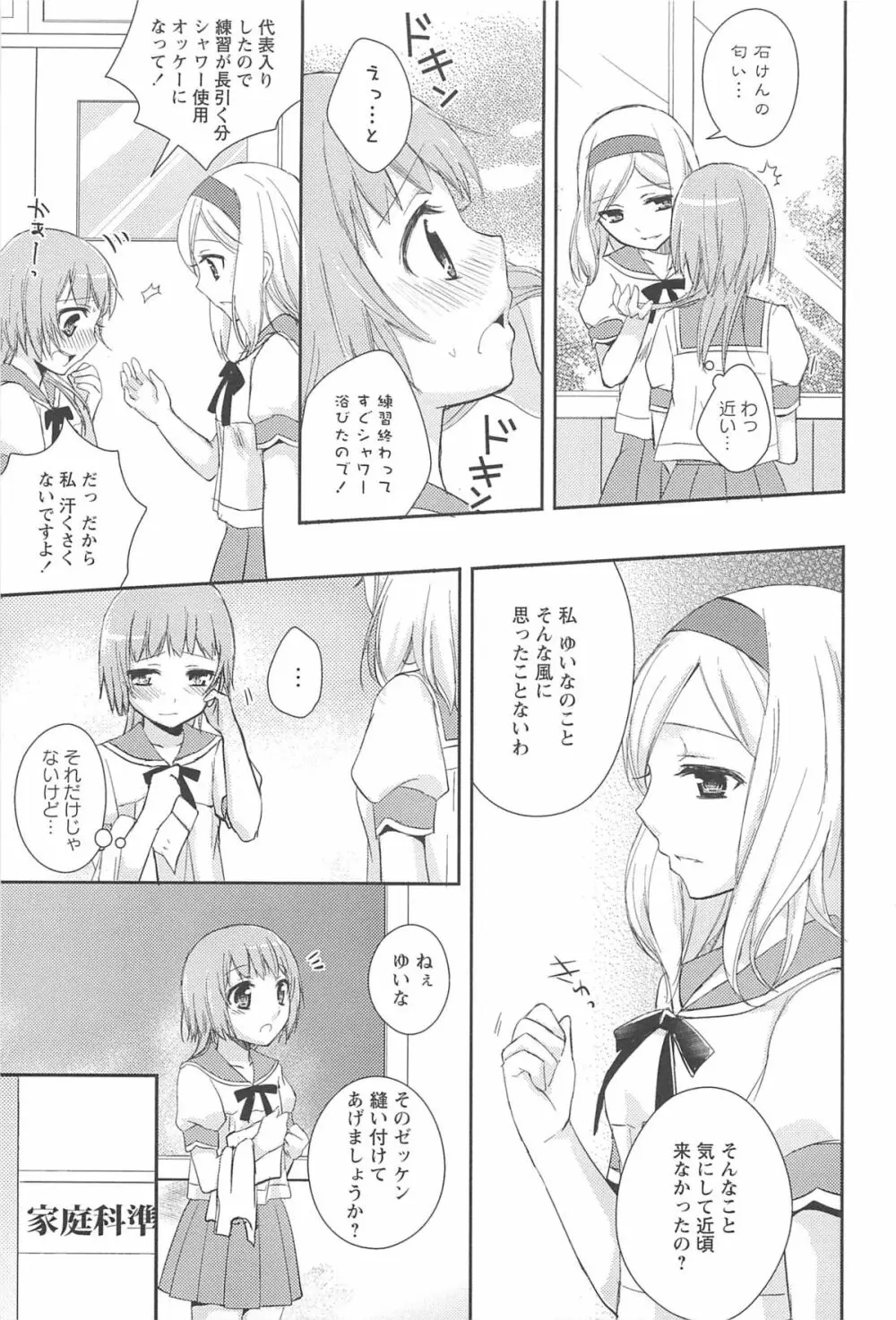 レストレス・キス 149ページ