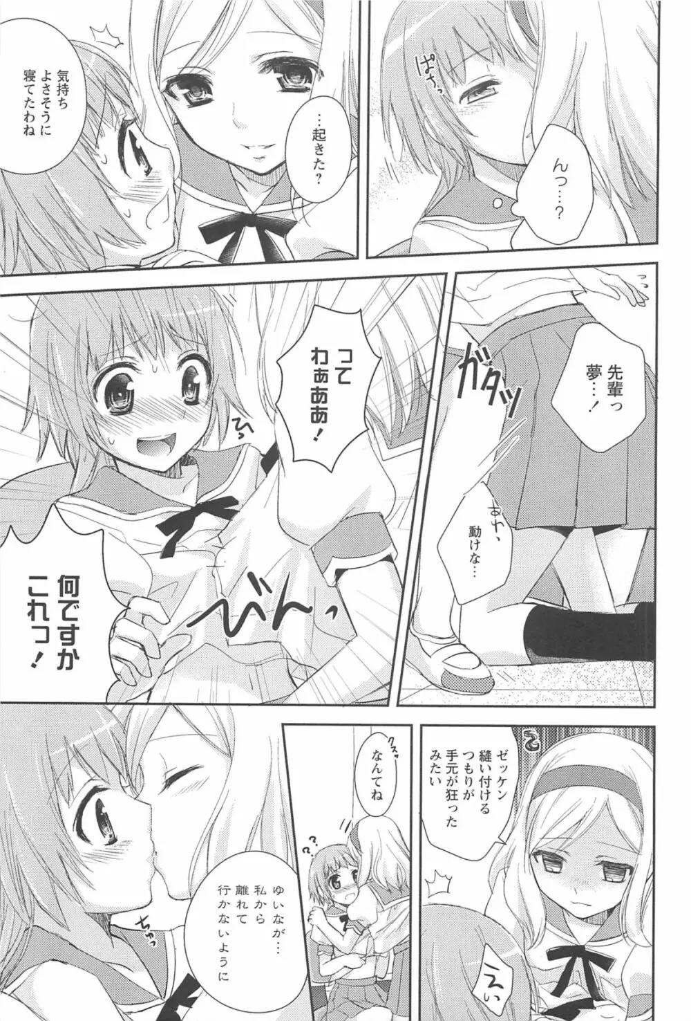 レストレス・キス 151ページ