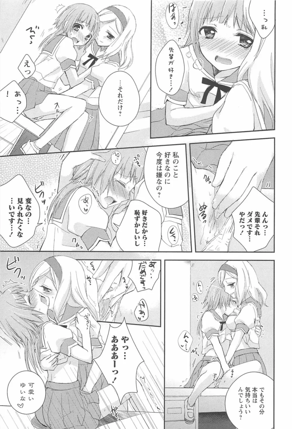 レストレス・キス 155ページ