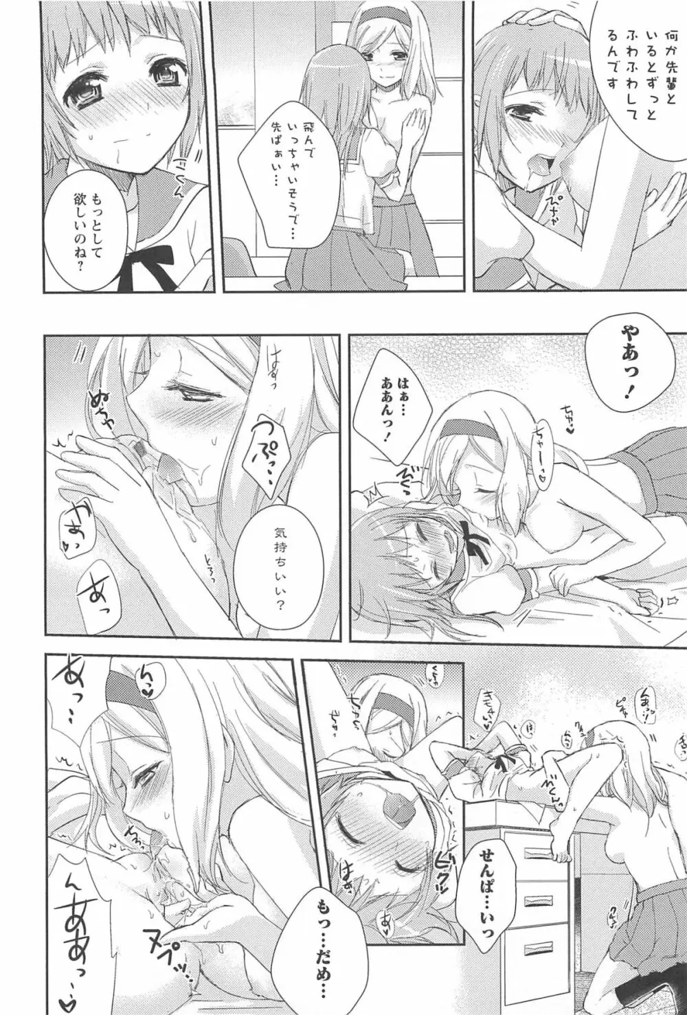 レストレス・キス 156ページ