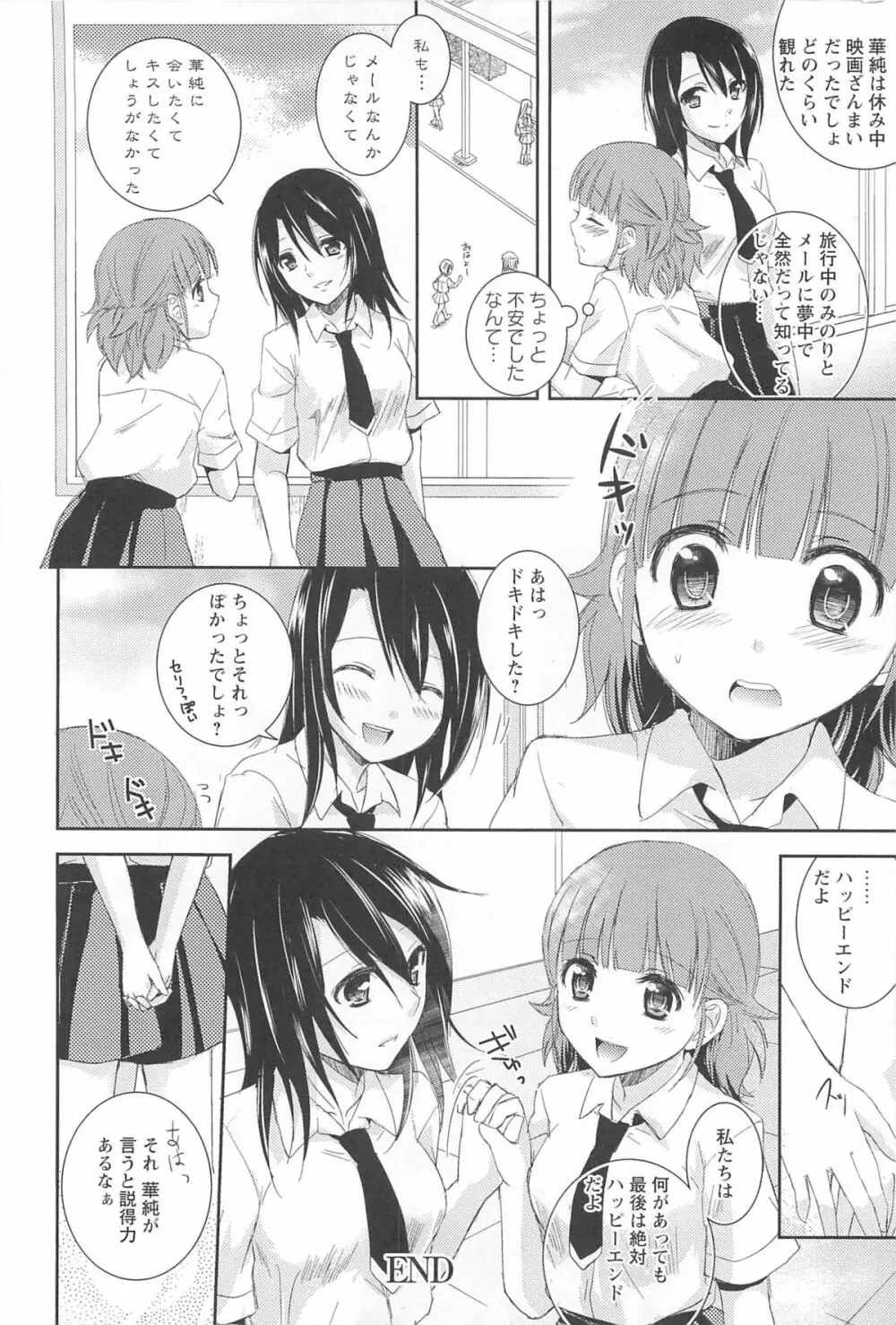 レストレス・キス 178ページ