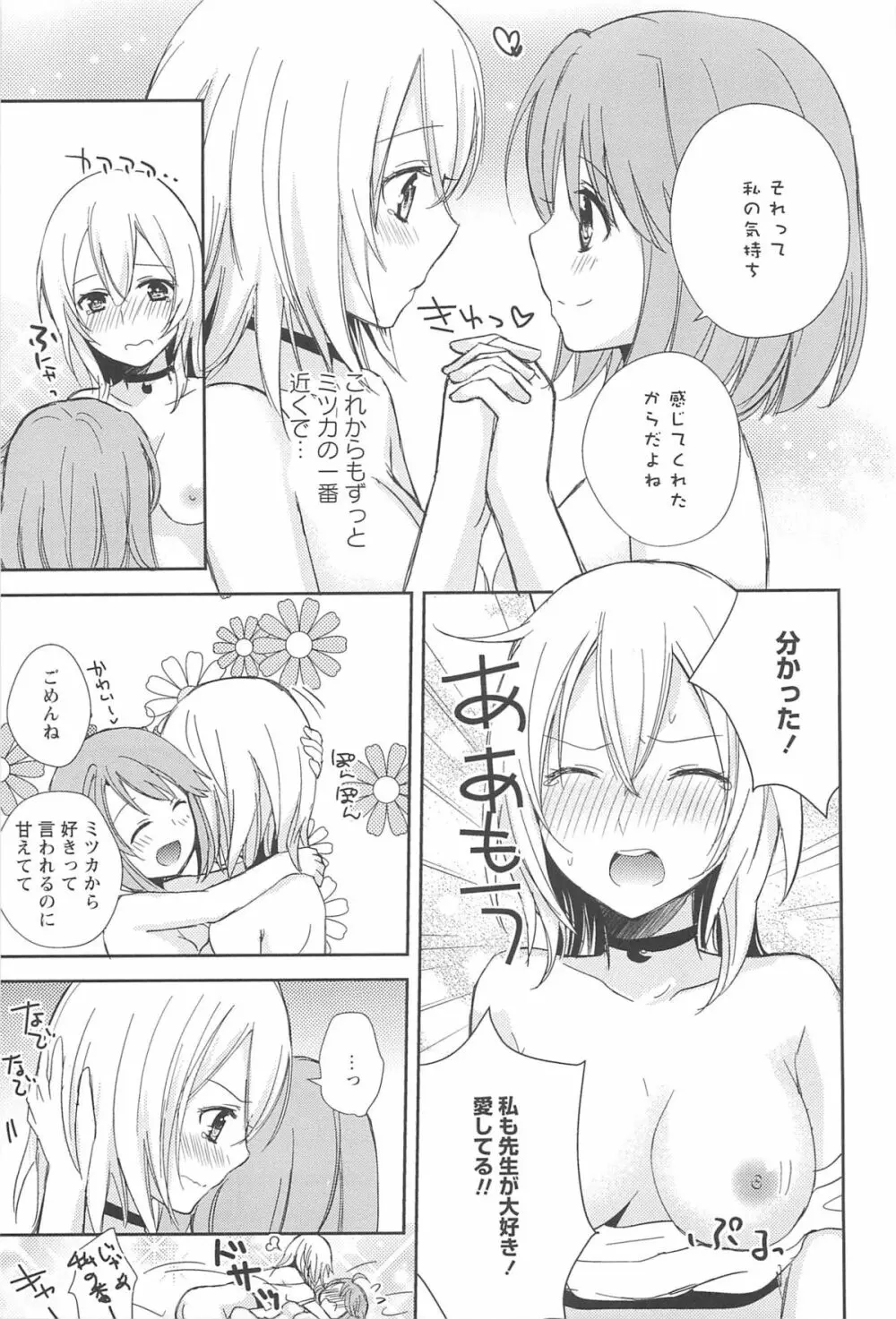 レストレス・キス 47ページ