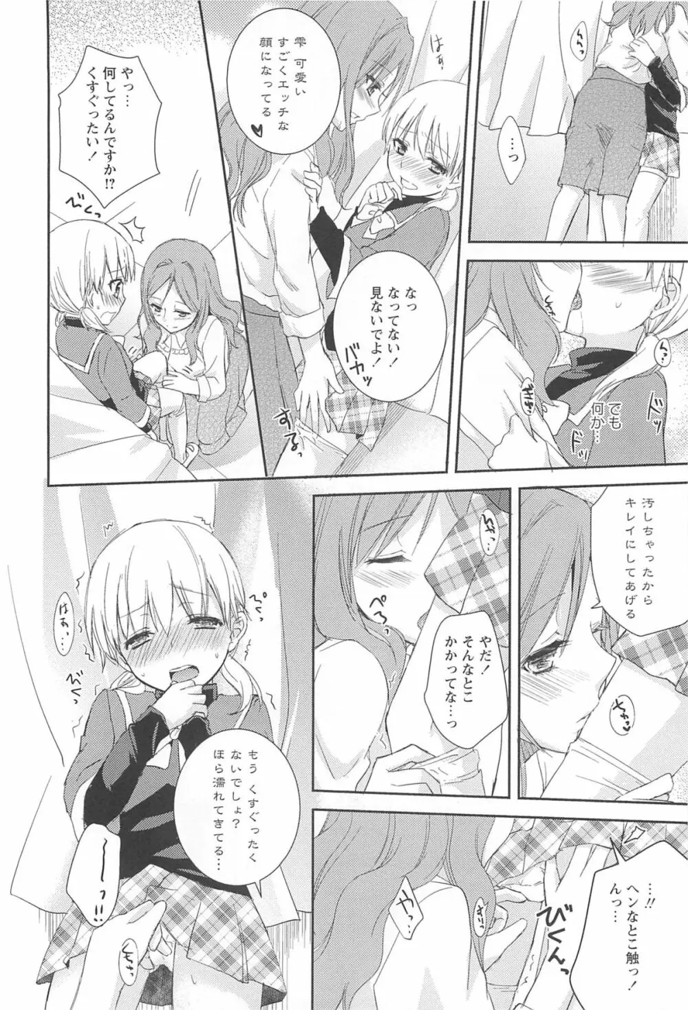 レストレス・キス 60ページ