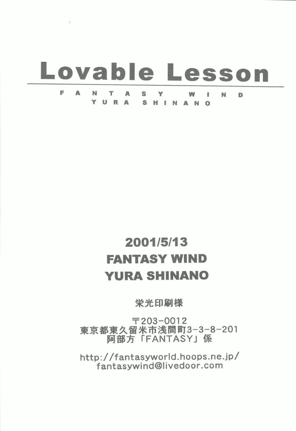 Lovable Lesson 25ページ