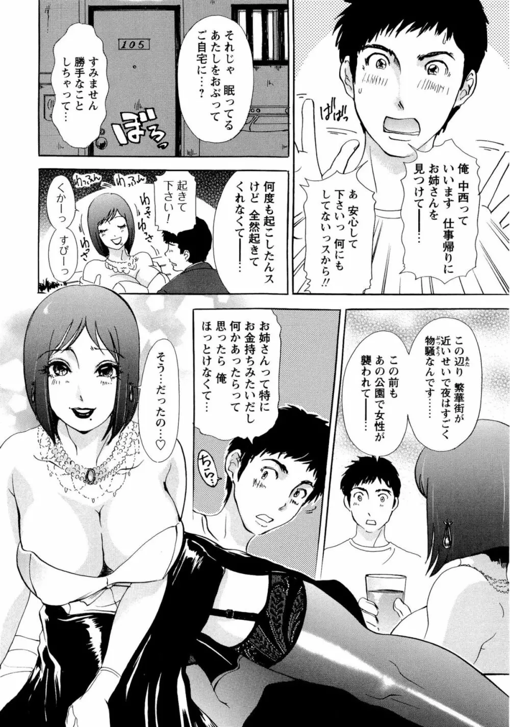 疼く人妻 153ページ