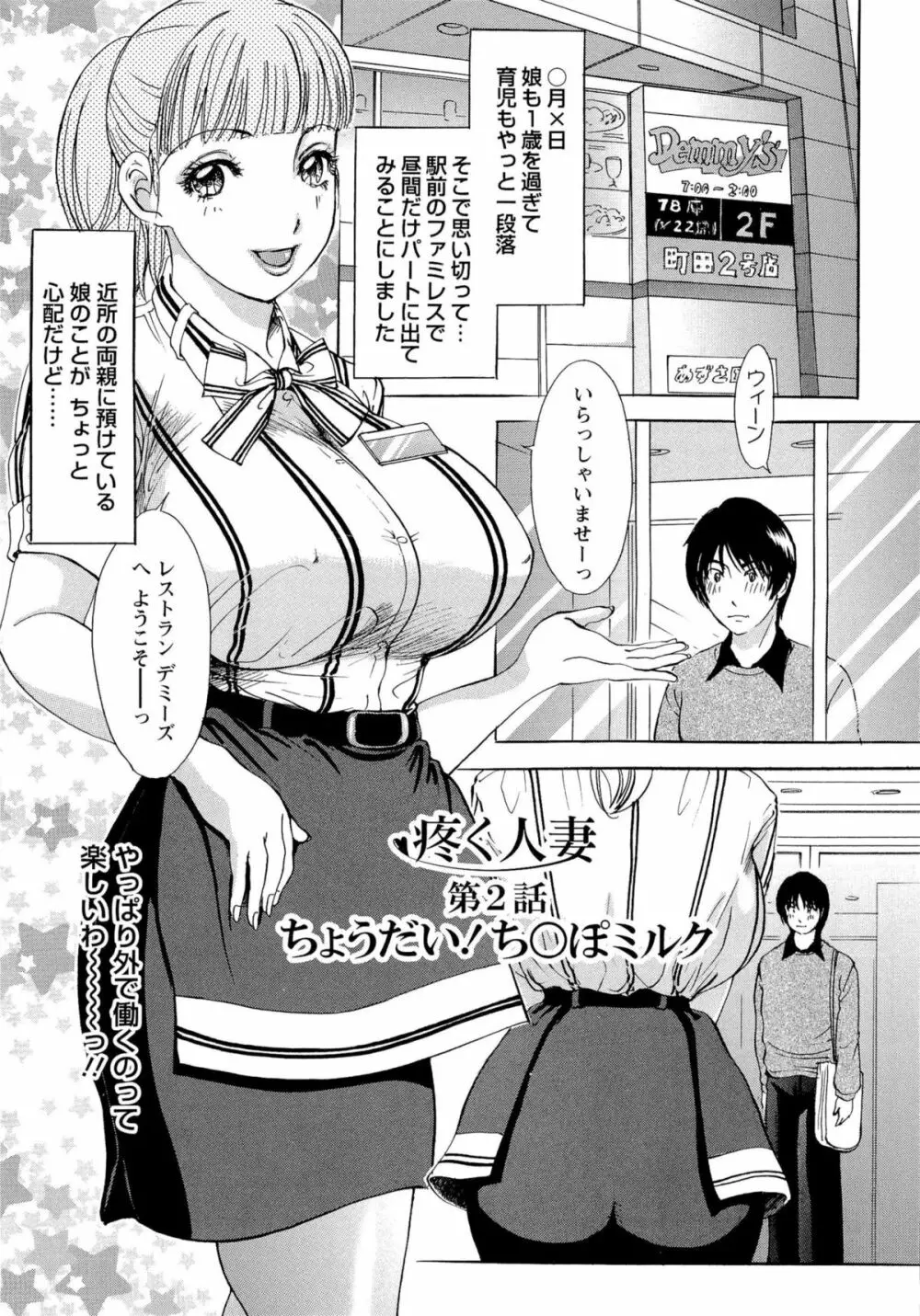 疼く人妻 24ページ