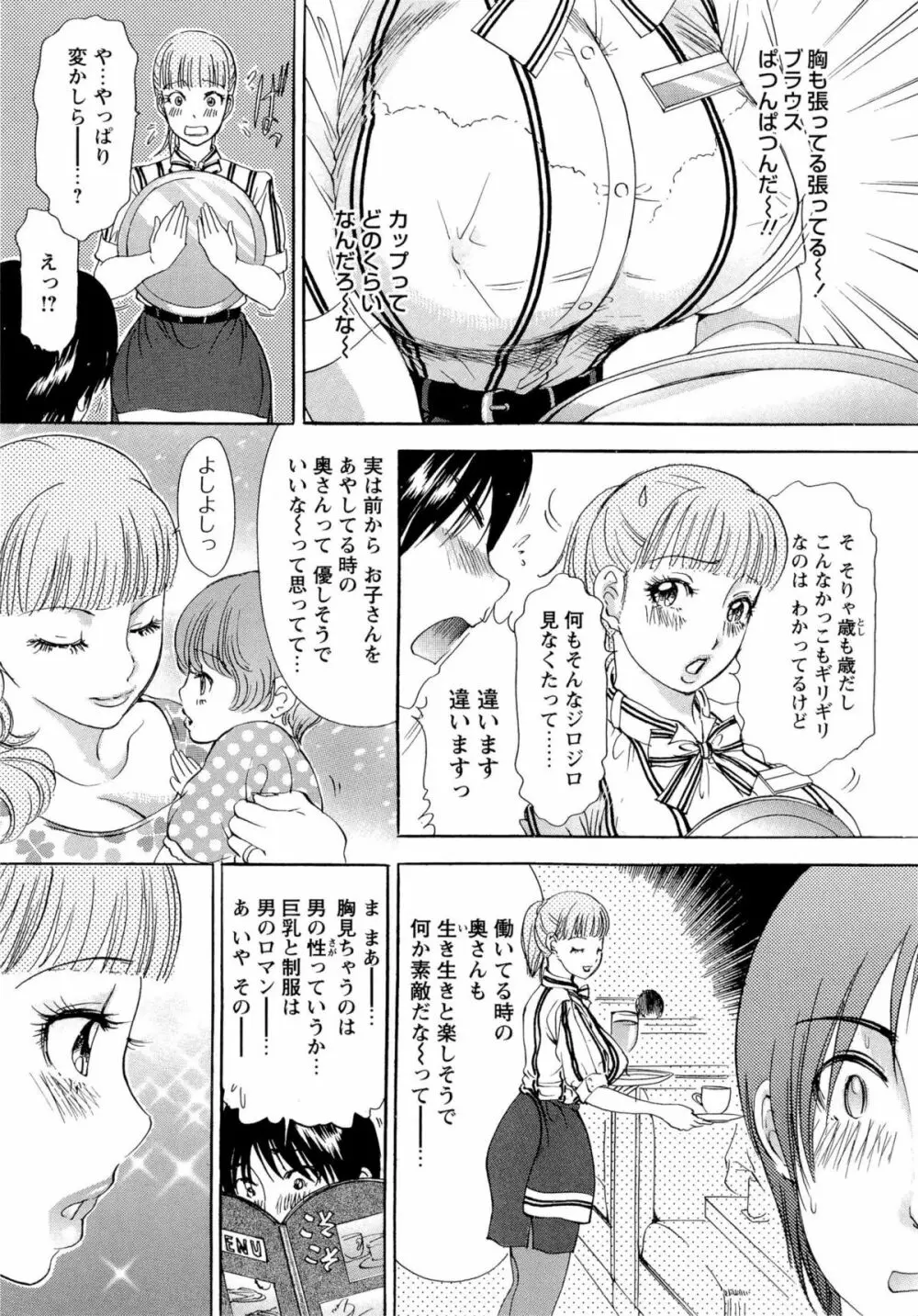 疼く人妻 26ページ