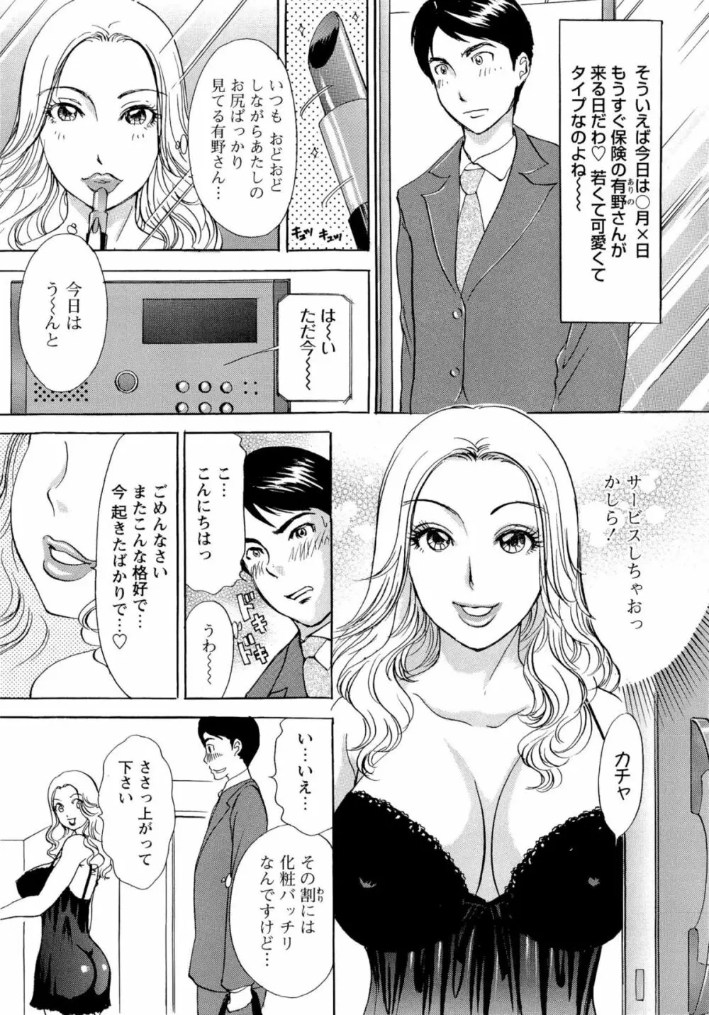 疼く人妻 8ページ