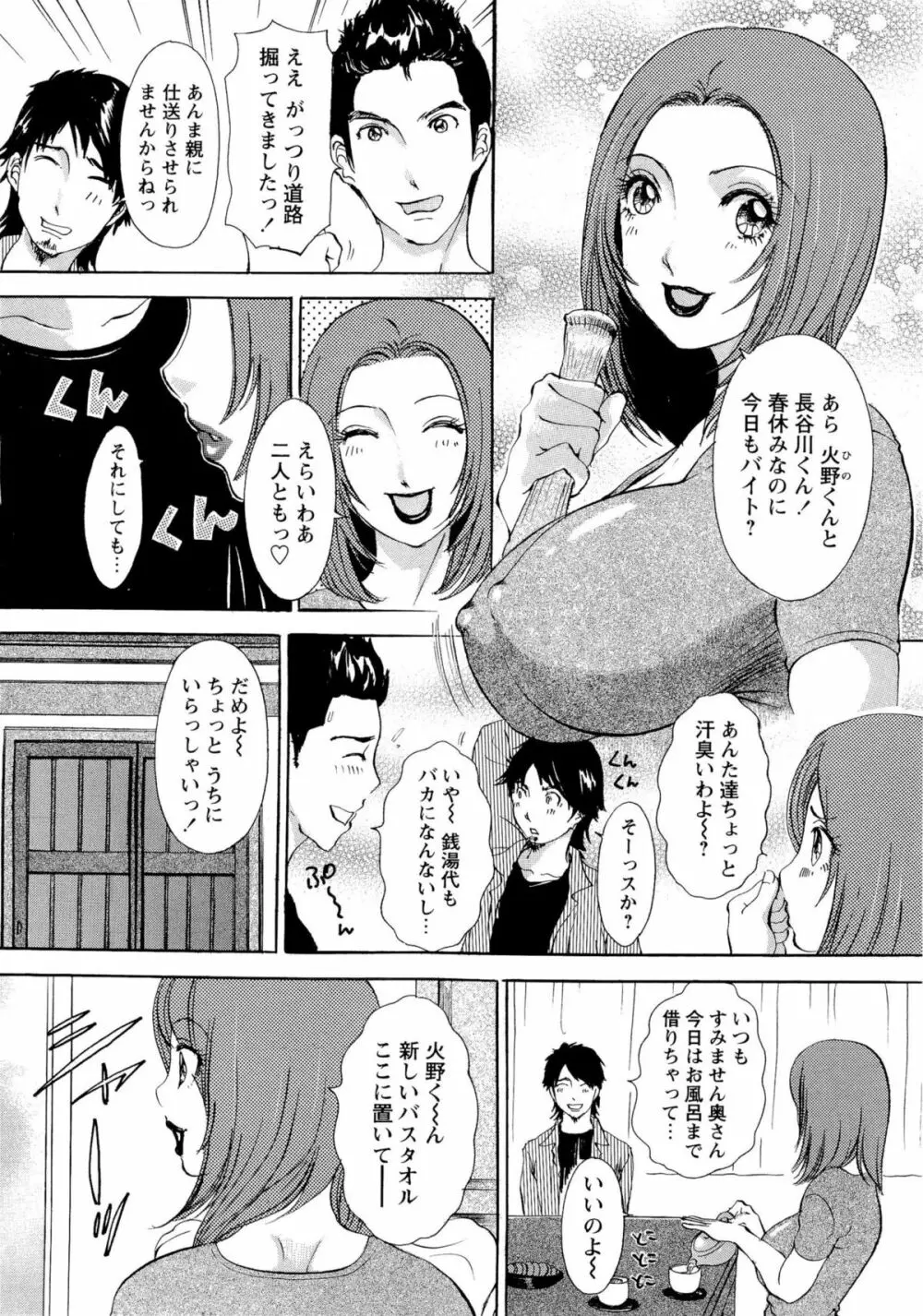 疼く人妻 97ページ