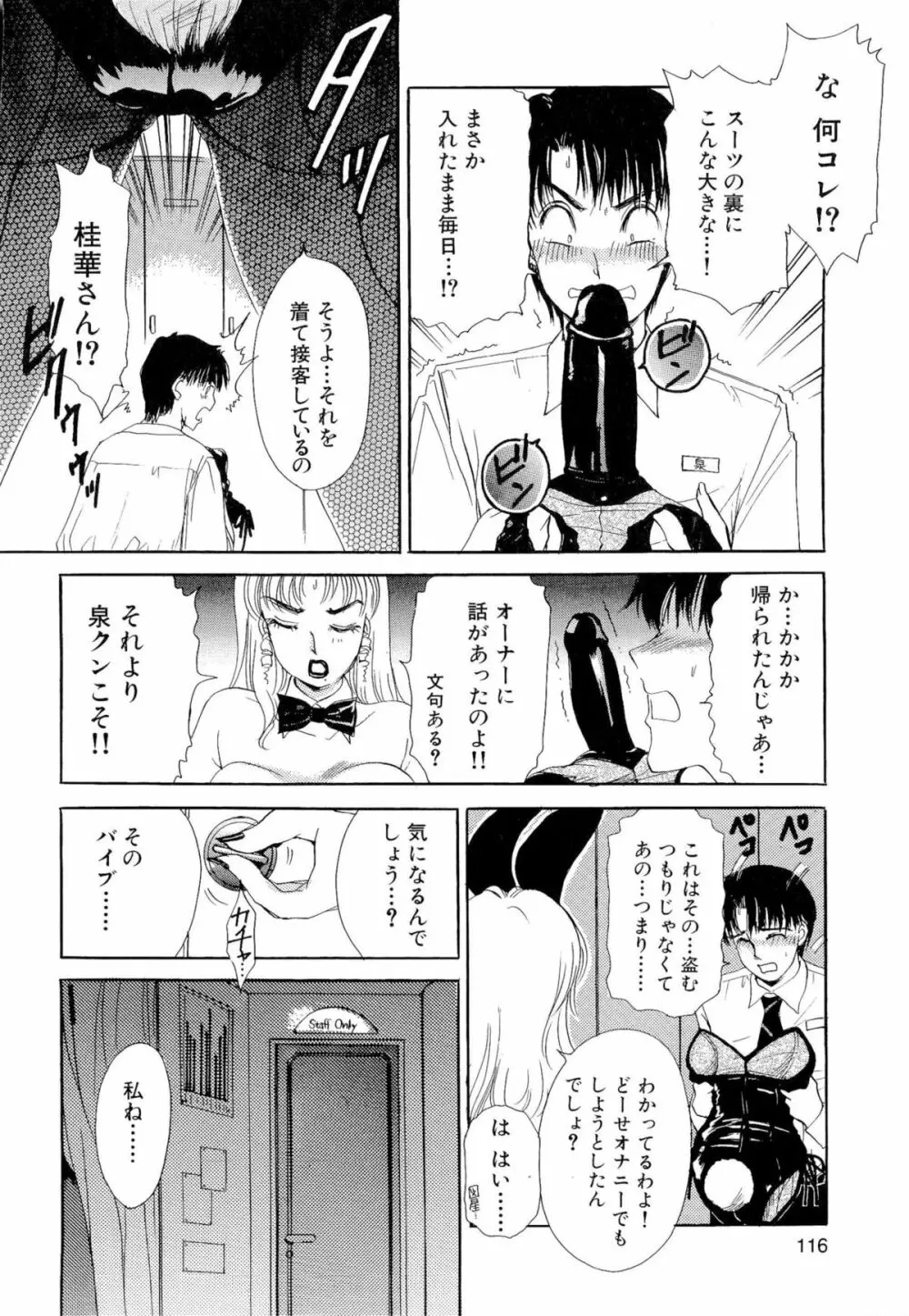 生ハメBunnys 119ページ