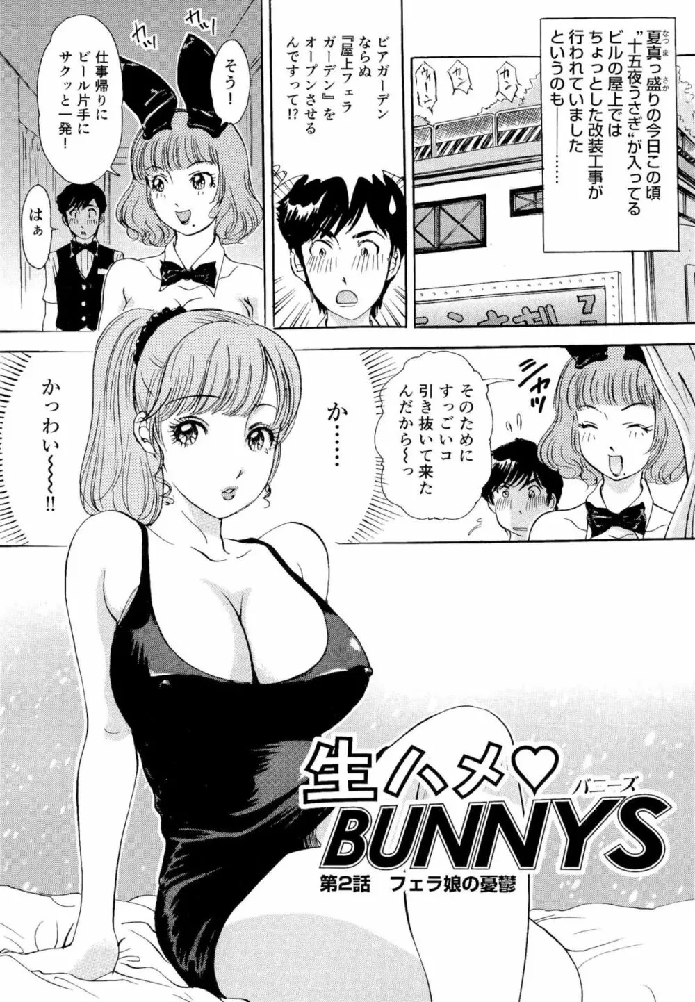 生ハメBunnys 24ページ