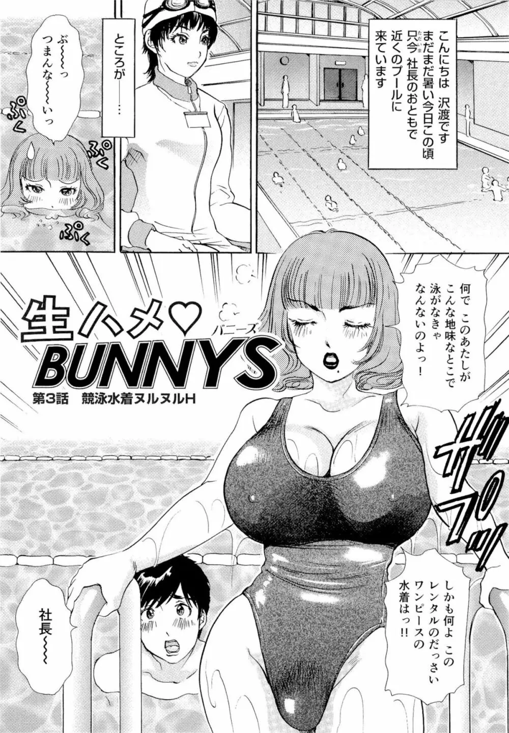 生ハメBunnys 42ページ