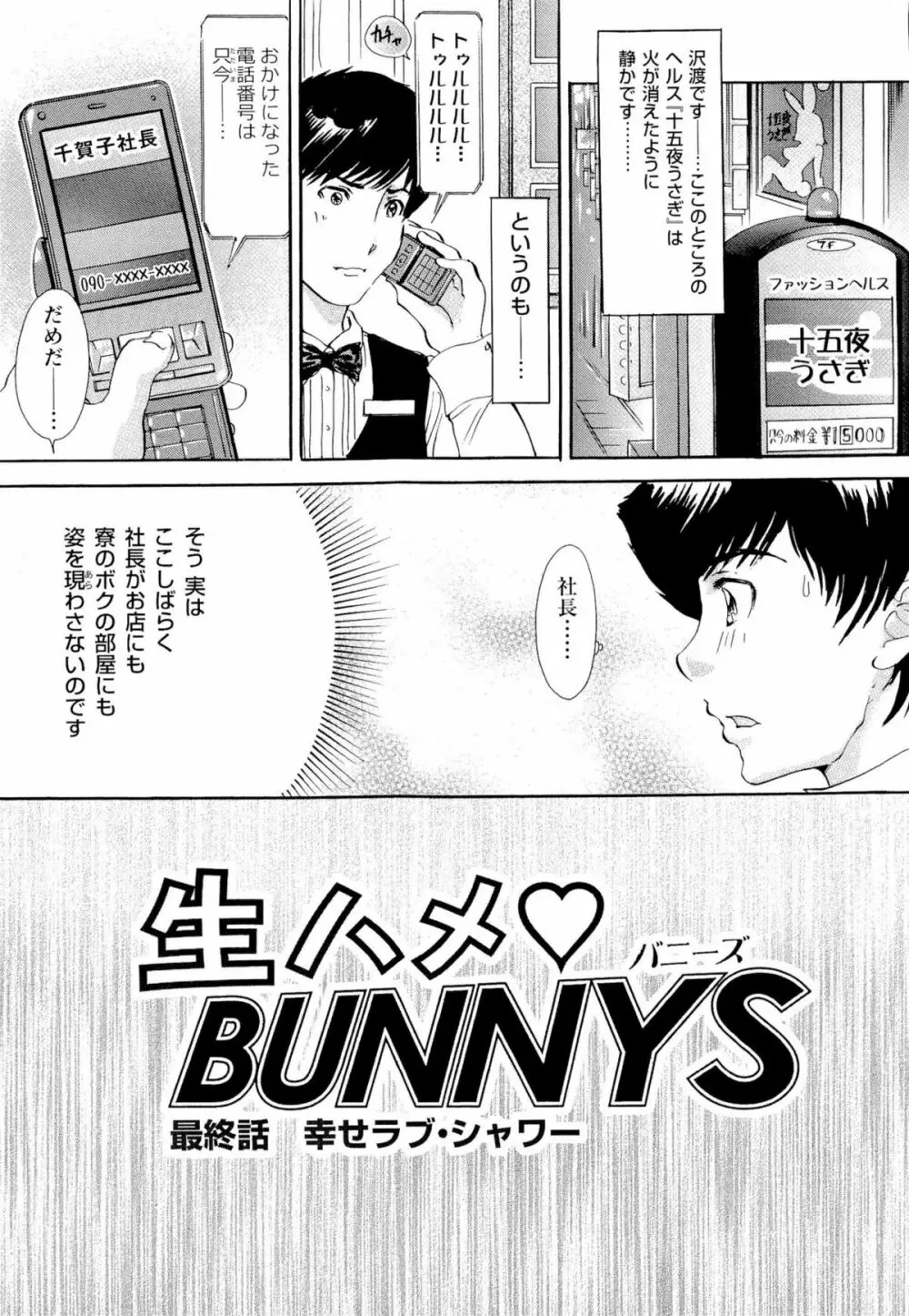 生ハメBunnys 96ページ