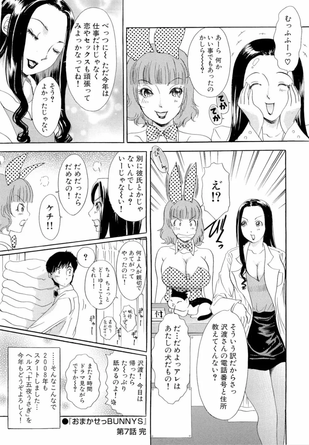 おまかせっBunnys 133ページ