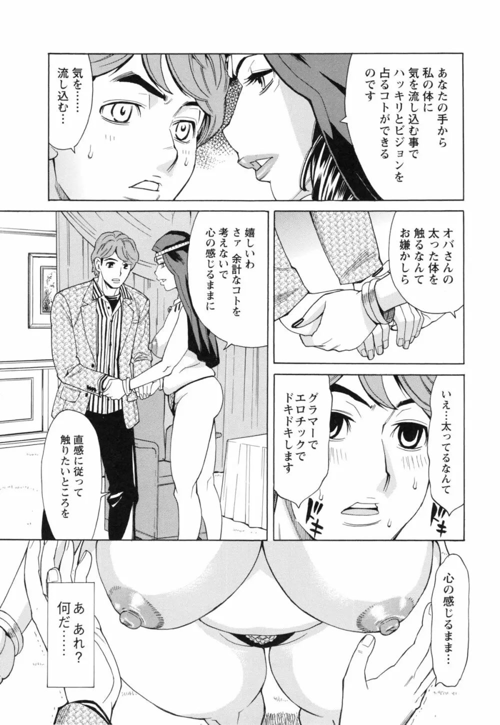 ポチャ妻肉図姦 145ページ