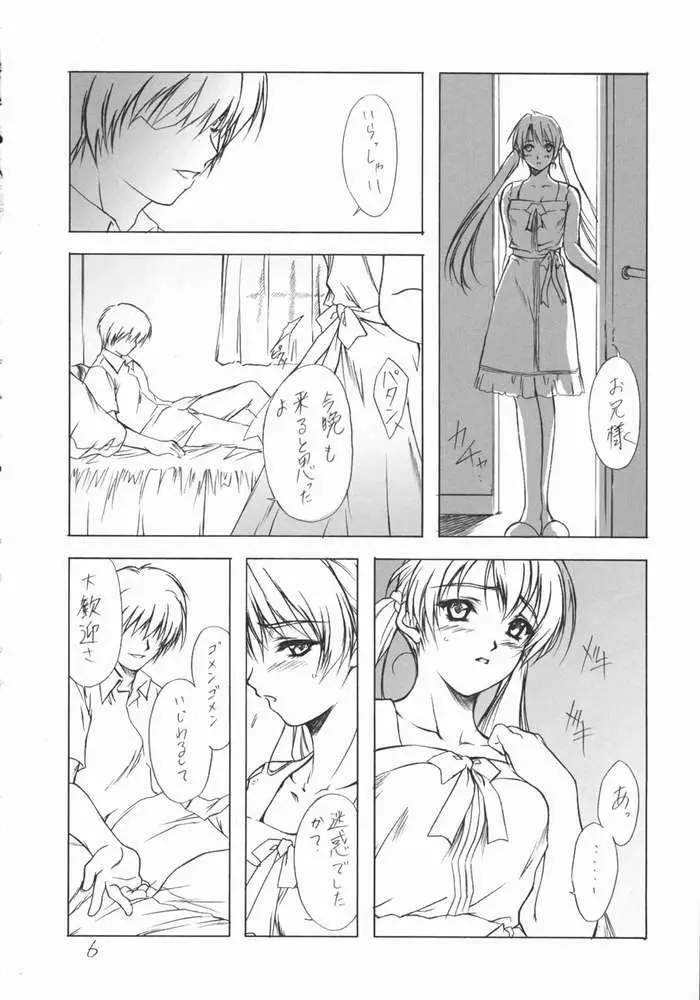 妹姫 -咲耶- 3ページ