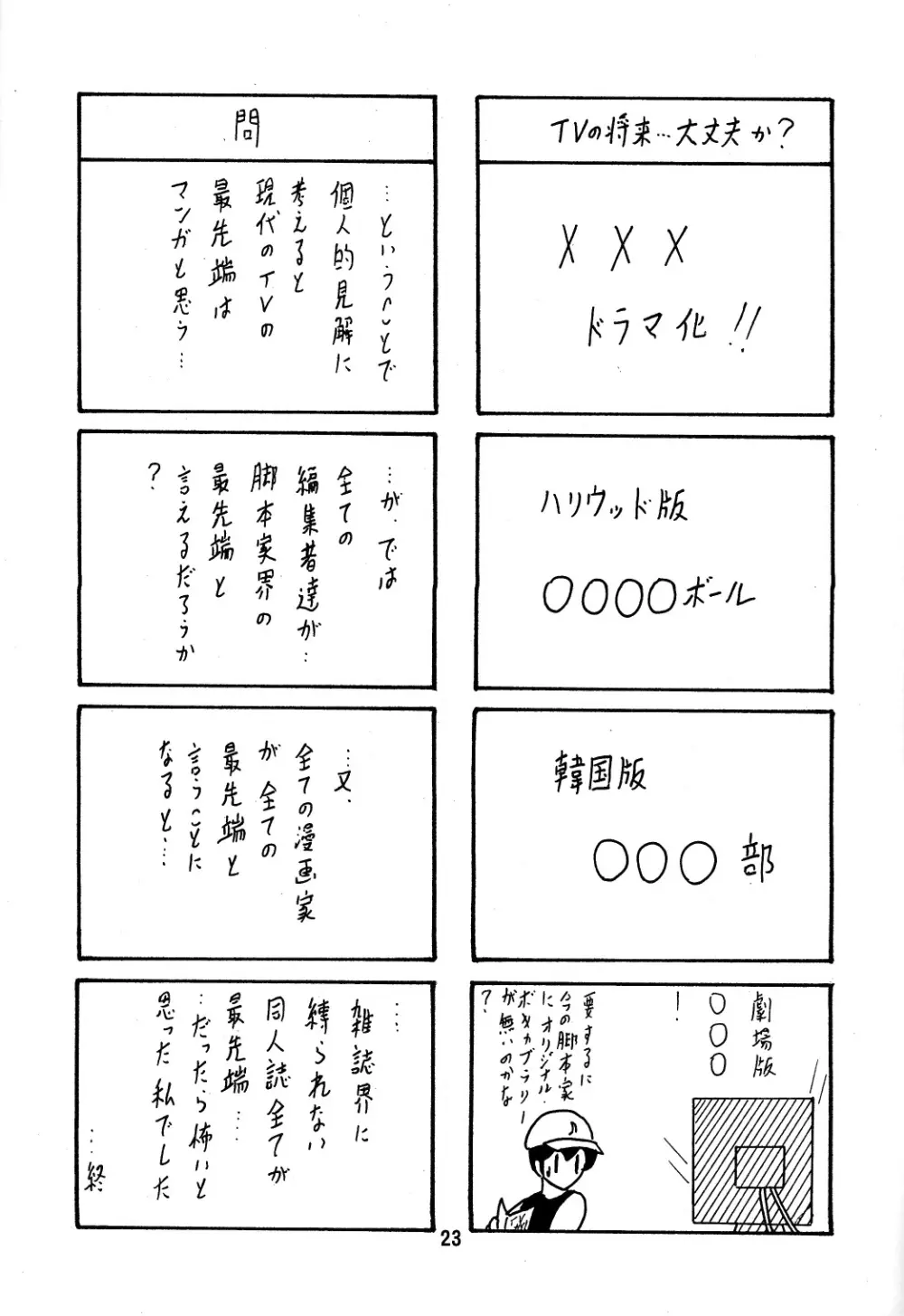 全裸面接 ヌーディスト倶楽部潜入捜査 24ページ